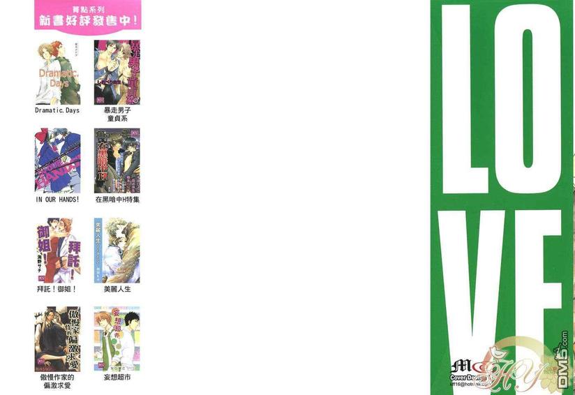 《LOVE×EROS爱欲交错》漫画最新章节 第3卷 免费下拉式在线观看章节第【1】张图片