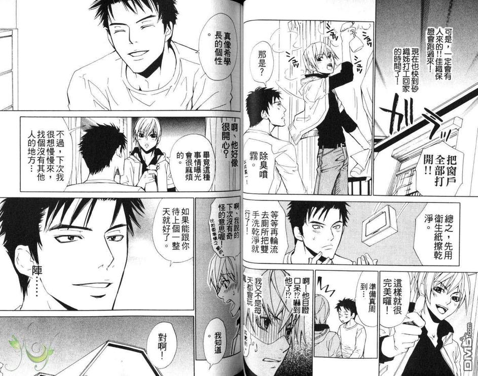 《LOVE×EROS爱欲交错》漫画最新章节 第3卷 免费下拉式在线观看章节第【33】张图片