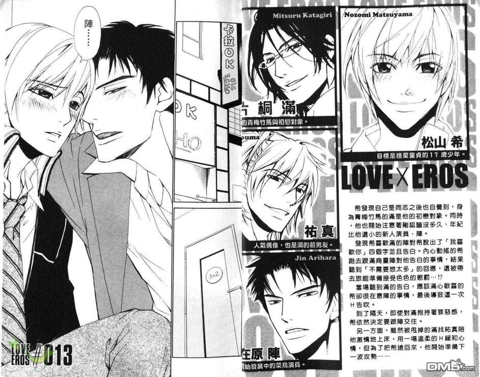 《LOVE×EROS爱欲交错》漫画最新章节 第3卷 免费下拉式在线观看章节第【3】张图片