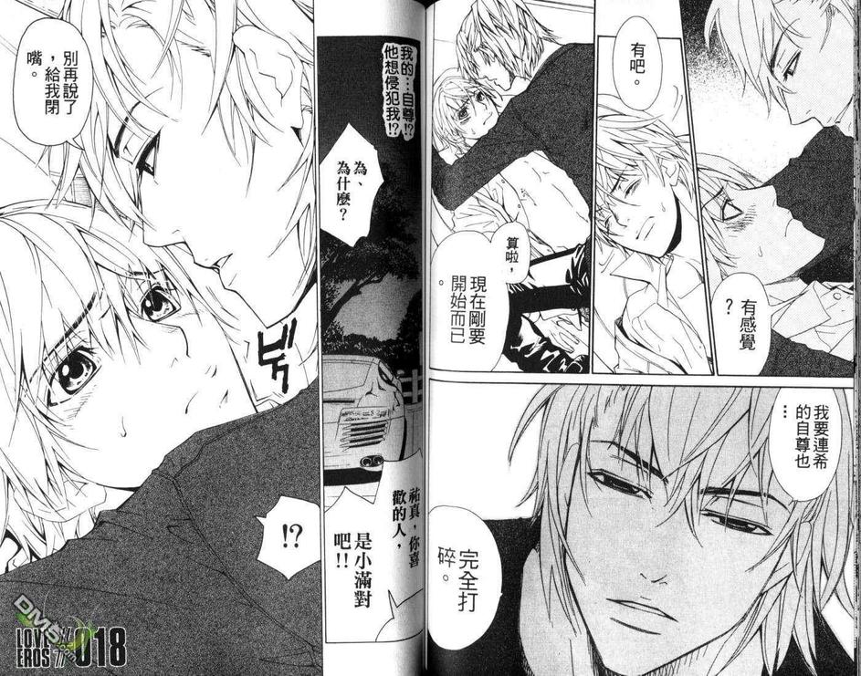 《LOVE×EROS爱欲交错》漫画最新章节 第3卷 免费下拉式在线观看章节第【63】张图片