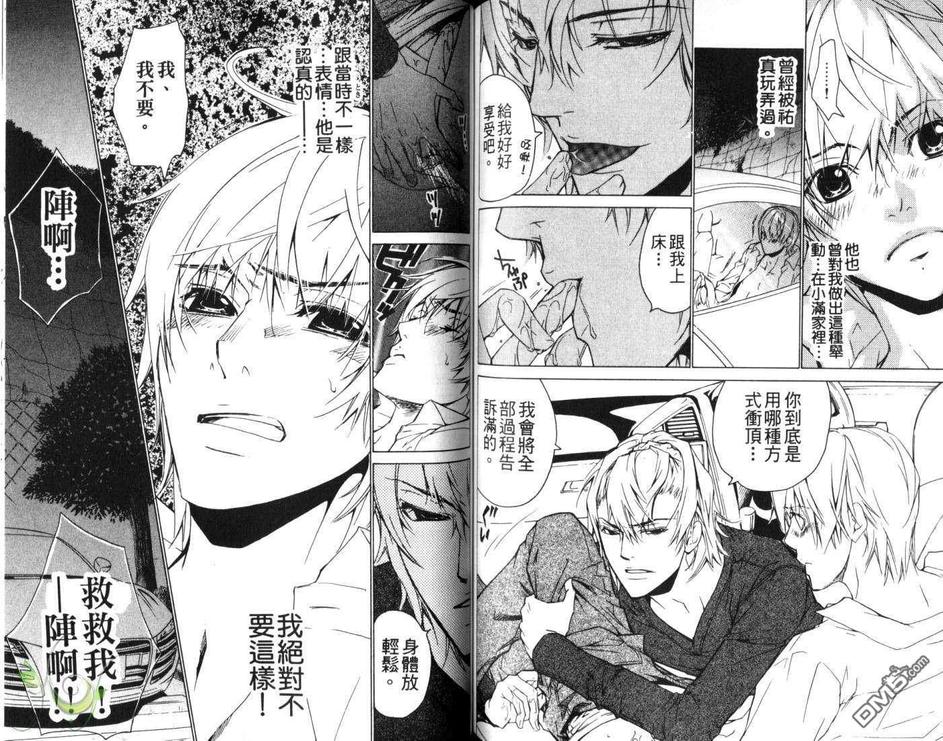 《LOVE×EROS爱欲交错》漫画最新章节 第3卷 免费下拉式在线观看章节第【65】张图片