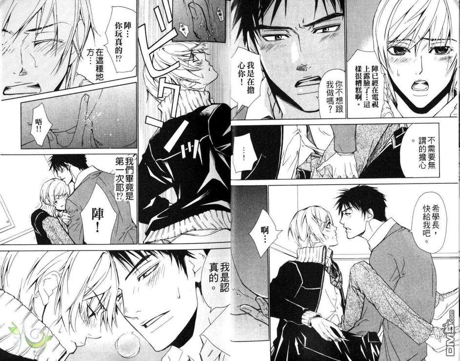 《LOVE×EROS爱欲交错》漫画最新章节 第3卷 免费下拉式在线观看章节第【6】张图片