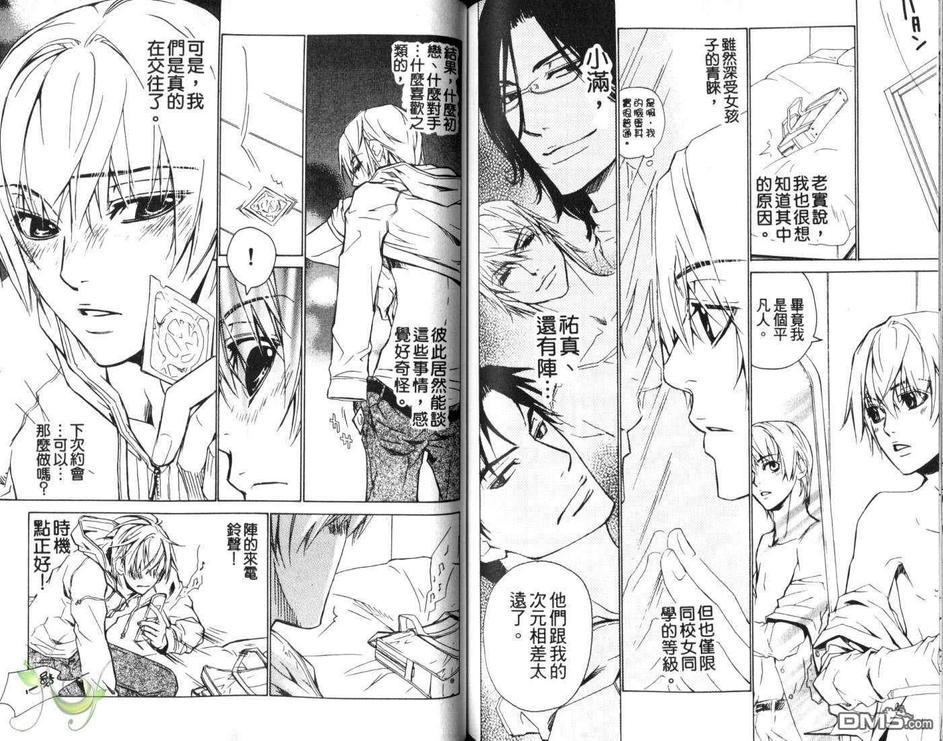 《LOVE×EROS爱欲交错》漫画最新章节 第3卷 免费下拉式在线观看章节第【72】张图片