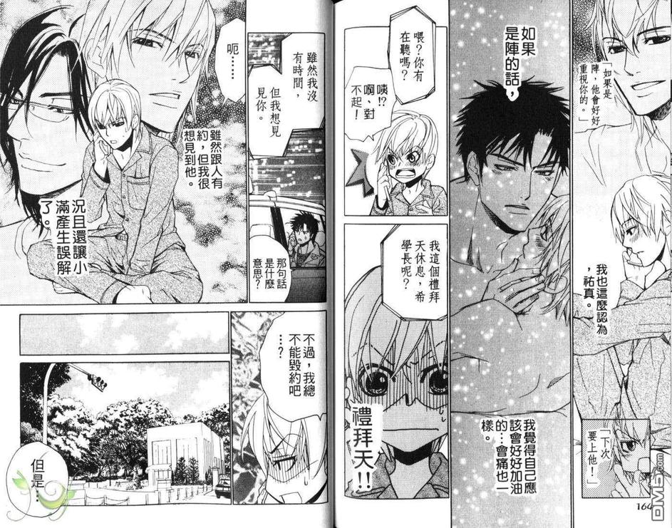 《LOVE×EROS爱欲交错》漫画最新章节 第3卷 免费下拉式在线观看章节第【84】张图片