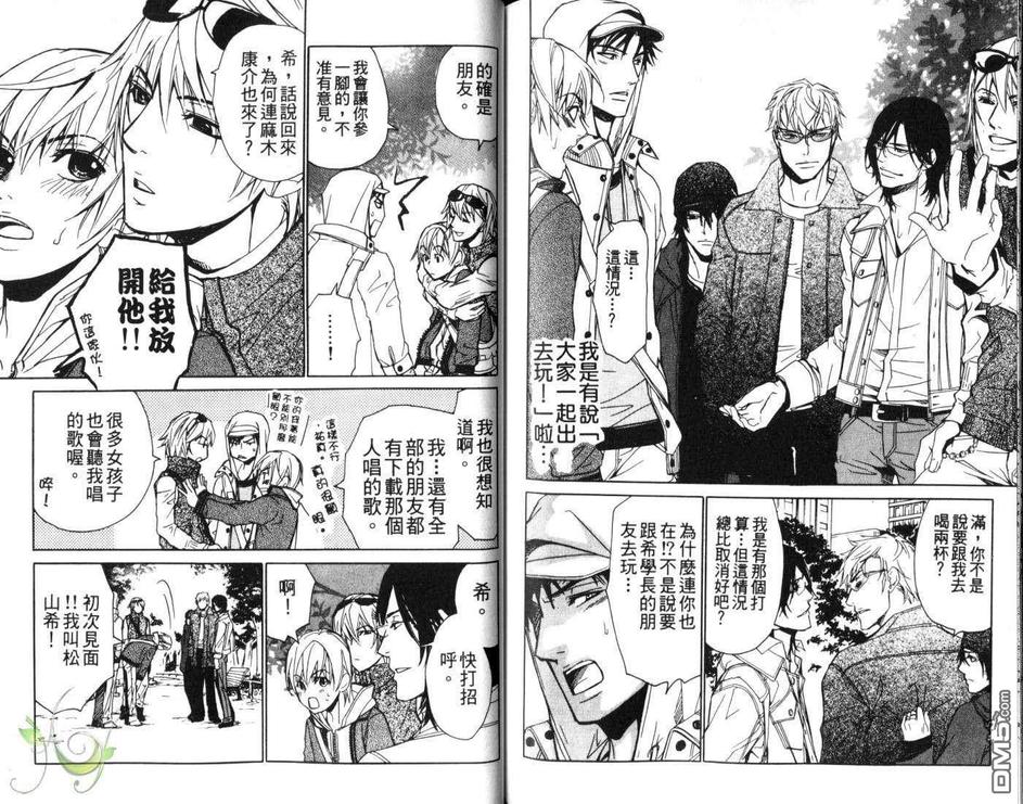 《LOVE×EROS爱欲交错》漫画最新章节 第3卷 免费下拉式在线观看章节第【85】张图片