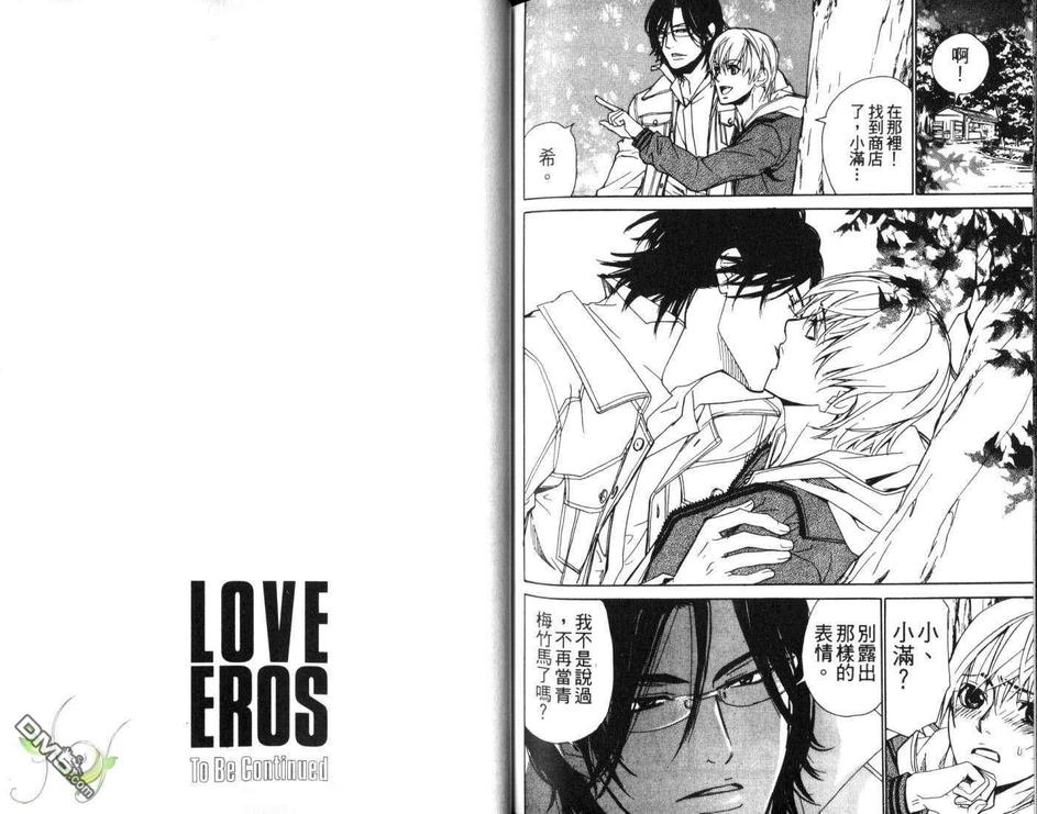 《LOVE×EROS爱欲交错》漫画最新章节 第3卷 免费下拉式在线观看章节第【87】张图片