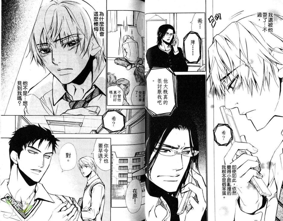 《LOVE×EROS爱欲交错》漫画最新章节 第2卷 免费下拉式在线观看章节第【19】张图片