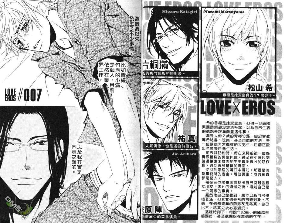 《LOVE×EROS爱欲交错》漫画最新章节 第2卷 免费下拉式在线观看章节第【2】张图片