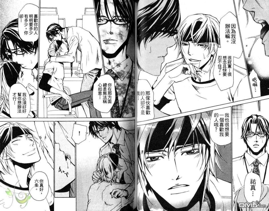 《LOVE×EROS爱欲交错》漫画最新章节 第2卷 免费下拉式在线观看章节第【35】张图片