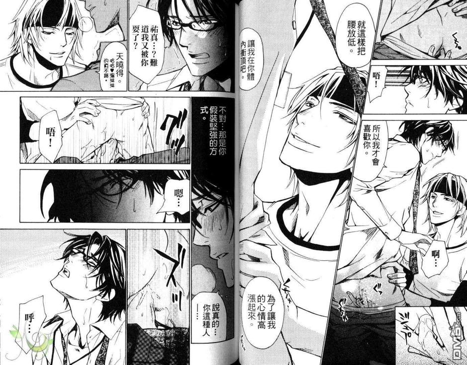 《LOVE×EROS爱欲交错》漫画最新章节 第2卷 免费下拉式在线观看章节第【36】张图片