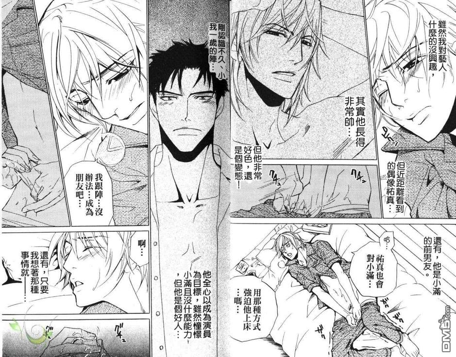 《LOVE×EROS爱欲交错》漫画最新章节 第2卷 免费下拉式在线观看章节第【3】张图片