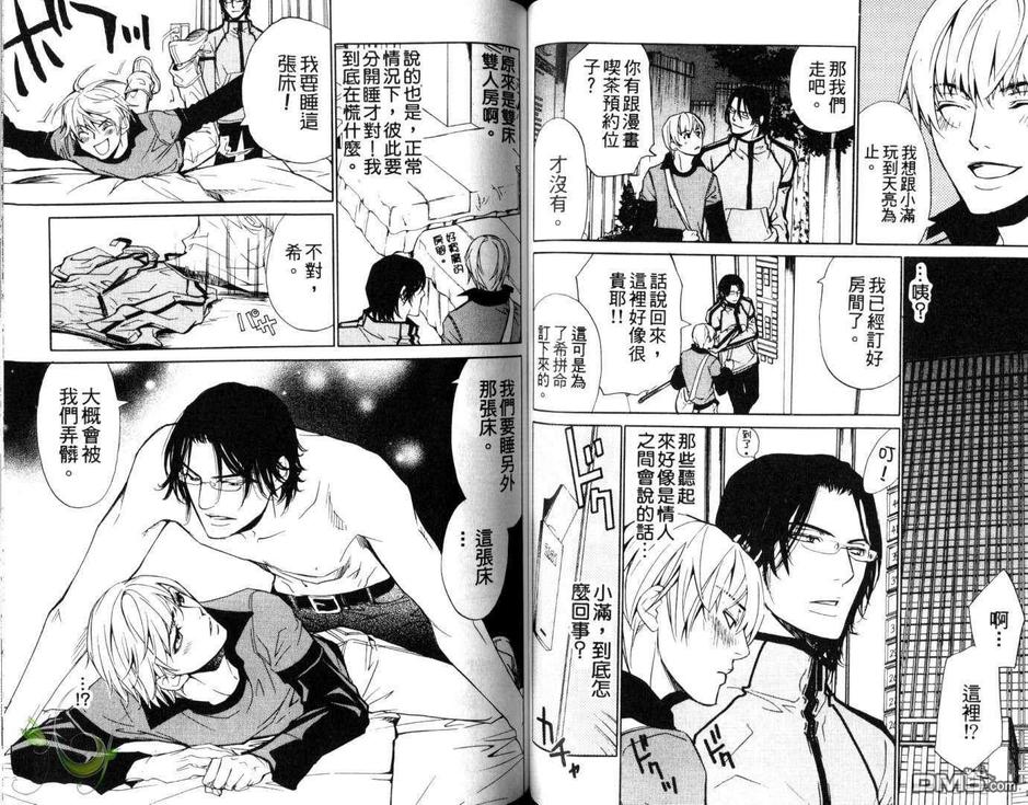 《LOVE×EROS爱欲交错》漫画最新章节 第2卷 免费下拉式在线观看章节第【42】张图片