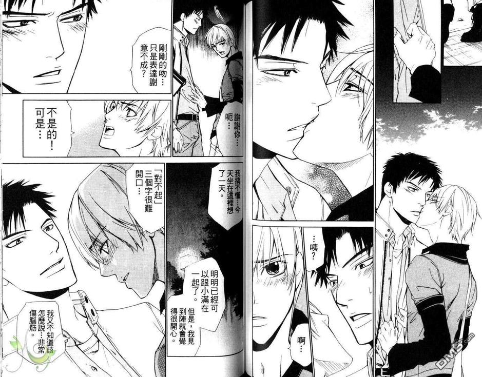 《LOVE×EROS爱欲交错》漫画最新章节 第2卷 免费下拉式在线观看章节第【56】张图片