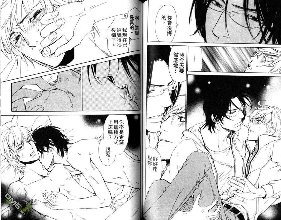 《LOVE×EROS爱欲交错》漫画最新章节 第2卷 免费下拉式在线观看章节第【61】张图片