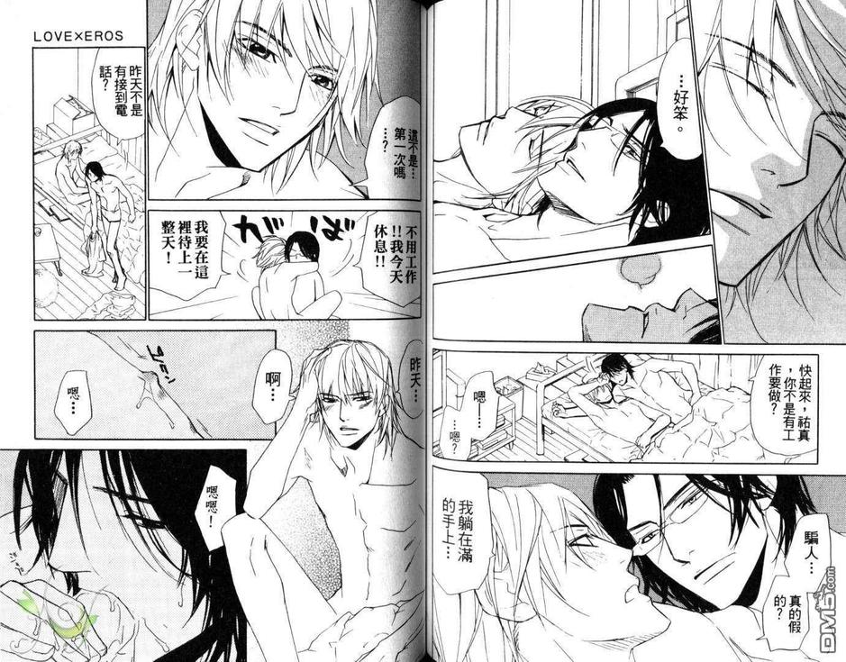 《LOVE×EROS爱欲交错》漫画最新章节 第2卷 免费下拉式在线观看章节第【63】张图片