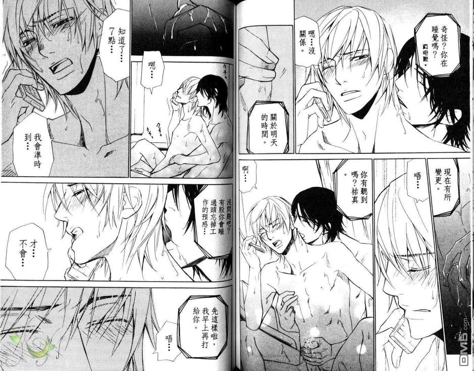 《LOVE×EROS爱欲交错》漫画最新章节 第2卷 免费下拉式在线观看章节第【66】张图片