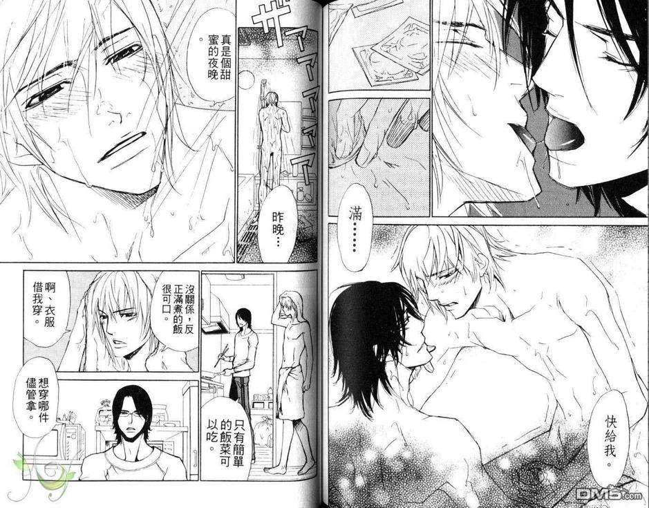 《LOVE×EROS爱欲交错》漫画最新章节 第2卷 免费下拉式在线观看章节第【68】张图片