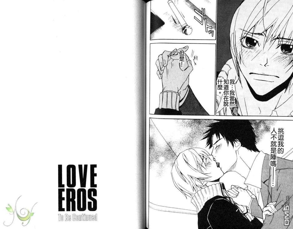 《LOVE×EROS爱欲交错》漫画最新章节 第2卷 免费下拉式在线观看章节第【74】张图片