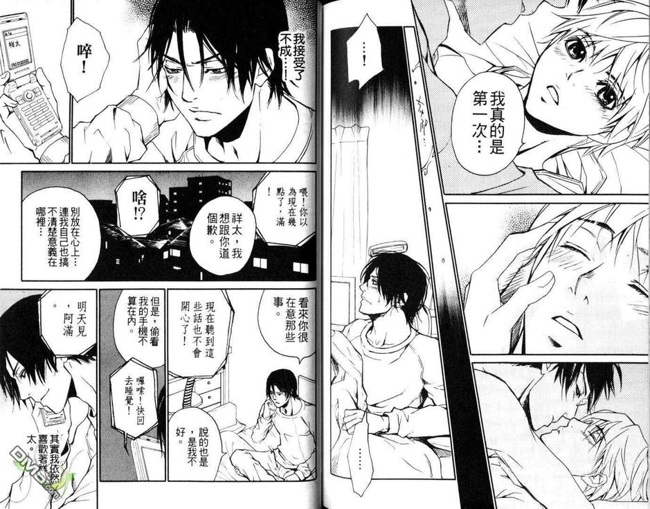 《LOVE×EROS爱欲交错》漫画最新章节 第2卷 免费下拉式在线观看章节第【84】张图片