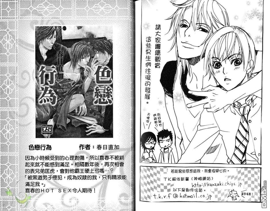 《LOVE×EROS爱欲交错》漫画最新章节 第2卷 免费下拉式在线观看章节第【88】张图片