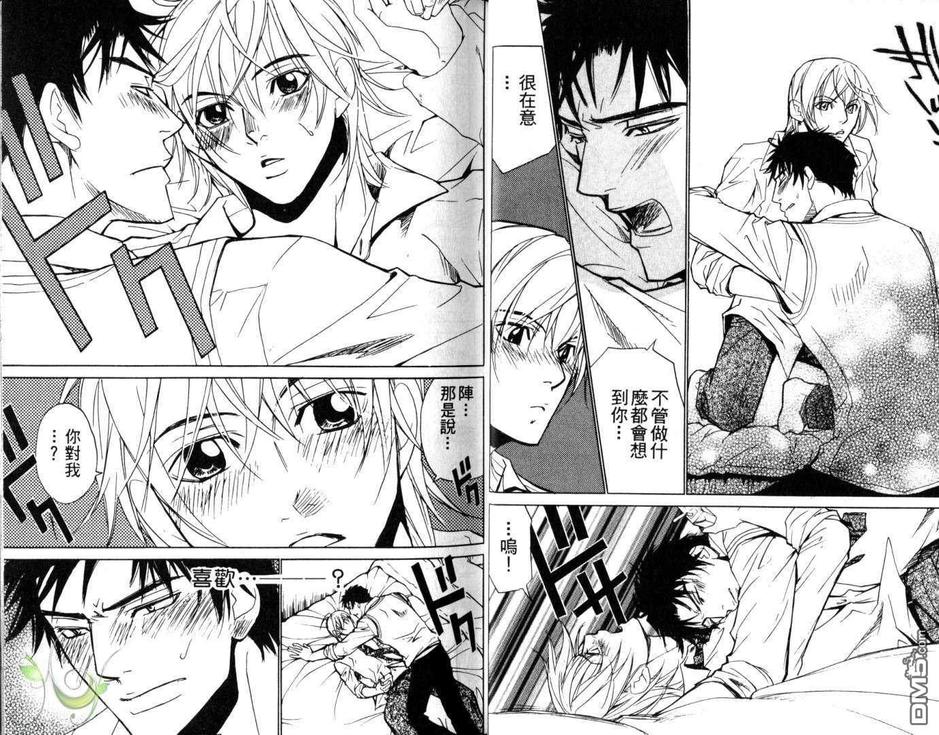 《LOVE×EROS爱欲交错》漫画最新章节 第2卷 免费下拉式在线观看章节第【8】张图片