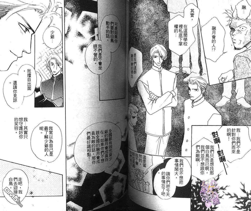 《爱的奋战》漫画最新章节 第1卷 免费下拉式在线观看章节第【53】张图片