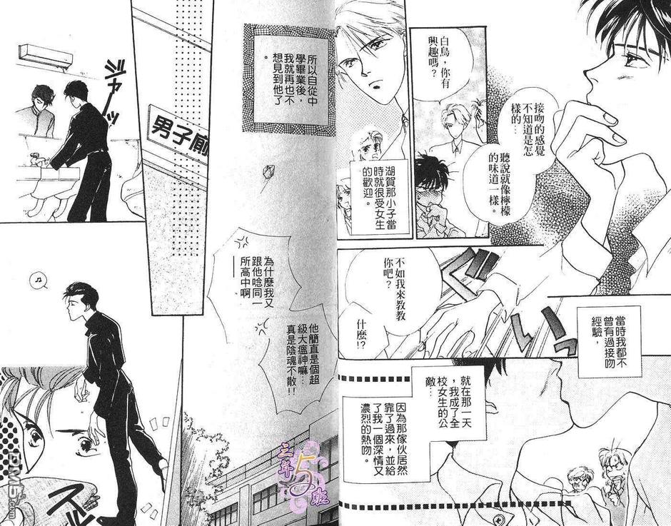 《爱的奋战》漫画最新章节 第1卷 免费下拉式在线观看章节第【7】张图片