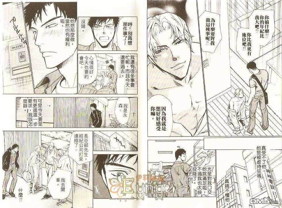 《好色之徒M》漫画最新章节 第1卷 免费下拉式在线观看章节第【10】张图片