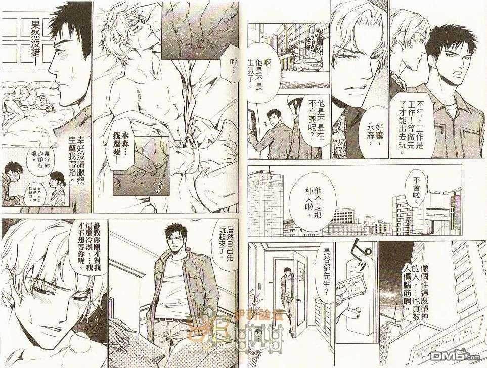 《好色之徒M》漫画最新章节 第1卷 免费下拉式在线观看章节第【21】张图片