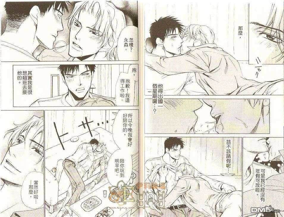 《好色之徒M》漫画最新章节 第1卷 免费下拉式在线观看章节第【44】张图片