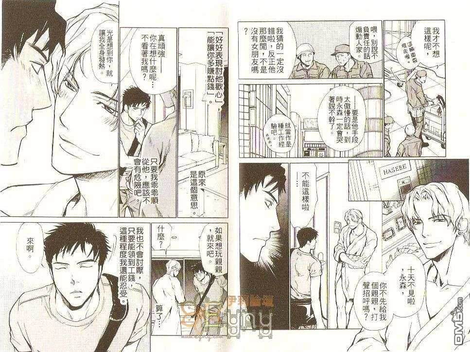 《好色之徒M》漫画最新章节 第1卷 免费下拉式在线观看章节第【6】张图片