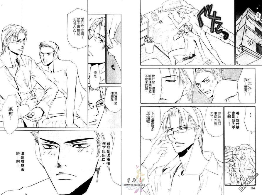 《公司恋情STYLE》漫画最新章节 第1卷 免费下拉式在线观看章节第【99】张图片