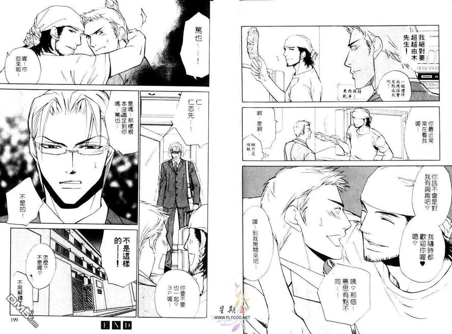 《公司恋情STYLE》漫画最新章节 第1卷 免费下拉式在线观看章节第【101】张图片