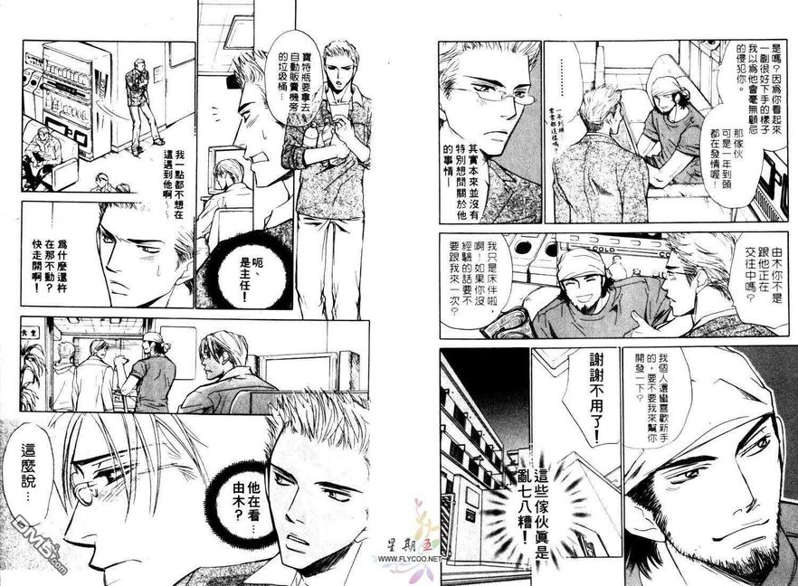 《公司恋情STYLE》漫画最新章节 第1卷 免费下拉式在线观看章节第【11】张图片