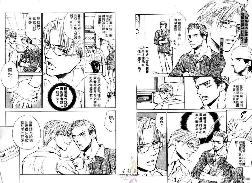 《公司恋情STYLE》漫画最新章节 第1卷 免费下拉式在线观看章节第【12】张图片