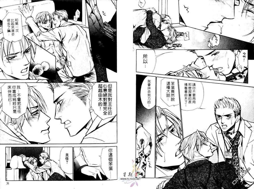 《公司恋情STYLE》漫画最新章节 第1卷 免费下拉式在线观看章节第【17】张图片