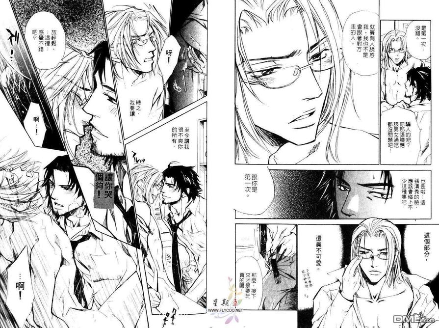 《公司恋情STYLE》漫画最新章节 第1卷 免费下拉式在线观看章节第【25】张图片