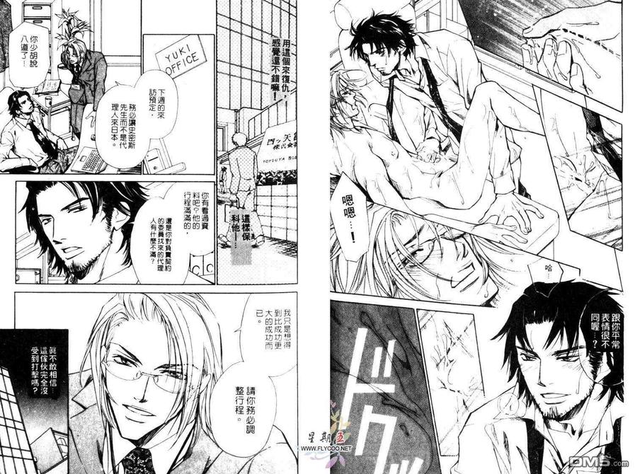 《公司恋情STYLE》漫画最新章节 第1卷 免费下拉式在线观看章节第【26】张图片