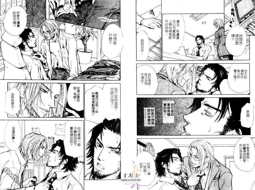 《公司恋情STYLE》漫画最新章节 第1卷 免费下拉式在线观看章节第【27】张图片