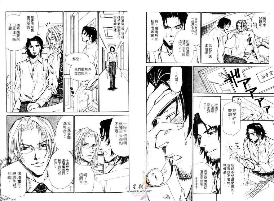 《公司恋情STYLE》漫画最新章节 第1卷 免费下拉式在线观看章节第【30】张图片