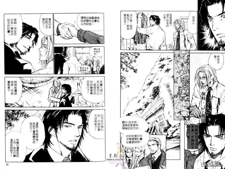 《公司恋情STYLE》漫画最新章节 第1卷 免费下拉式在线观看章节第【31】张图片