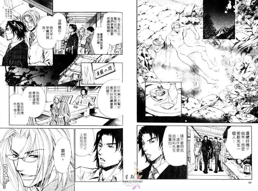 《公司恋情STYLE》漫画最新章节 第1卷 免费下拉式在线观看章节第【34】张图片