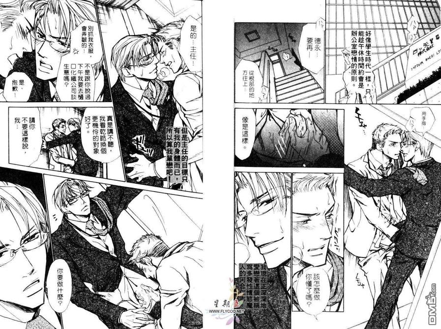 《公司恋情STYLE》漫画最新章节 第1卷 免费下拉式在线观看章节第【42】张图片