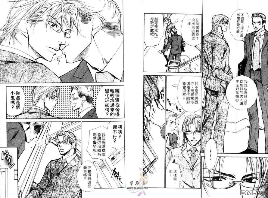 《公司恋情STYLE》漫画最新章节 第1卷 免费下拉式在线观看章节第【46】张图片