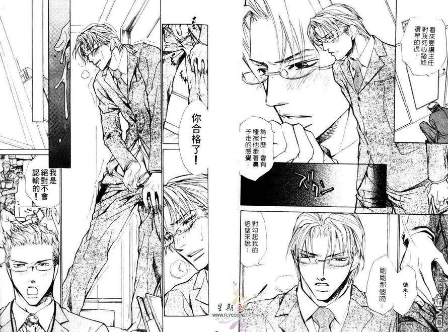 《公司恋情STYLE》漫画最新章节 第1卷 免费下拉式在线观看章节第【47】张图片