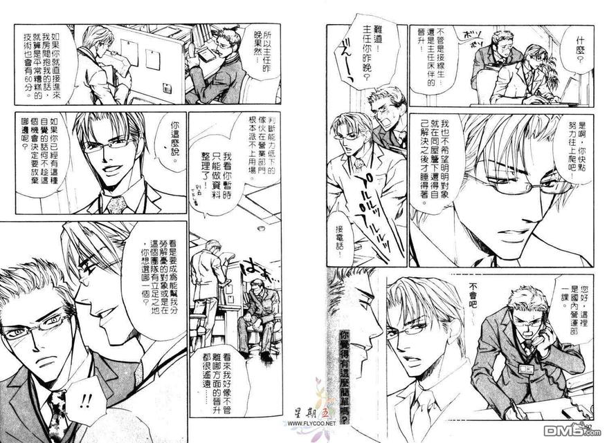 《公司恋情STYLE》漫画最新章节 第1卷 免费下拉式在线观看章节第【48】张图片