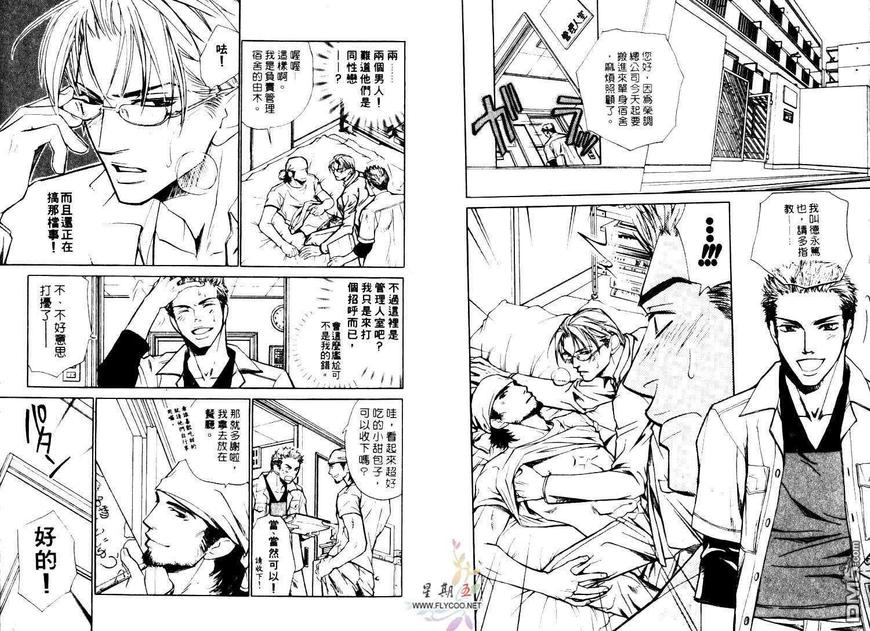 《公司恋情STYLE》漫画最新章节 第1卷 免费下拉式在线观看章节第【4】张图片