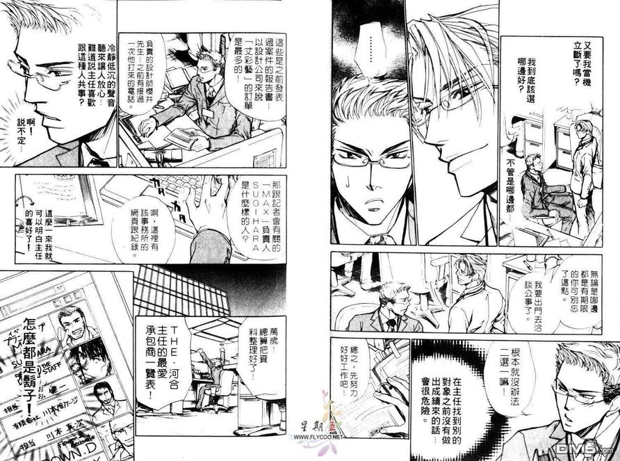 《公司恋情STYLE》漫画最新章节 第1卷 免费下拉式在线观看章节第【49】张图片