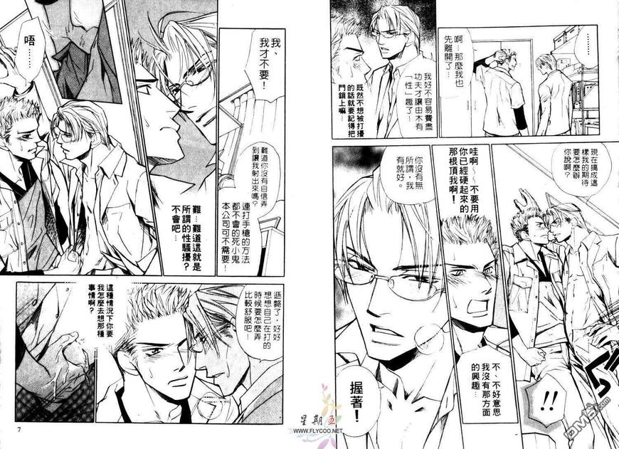 《公司恋情STYLE》漫画最新章节 第1卷 免费下拉式在线观看章节第【5】张图片