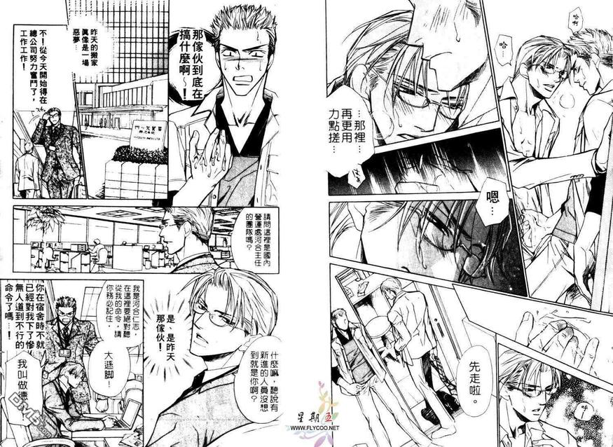 《公司恋情STYLE》漫画最新章节 第1卷 免费下拉式在线观看章节第【6】张图片